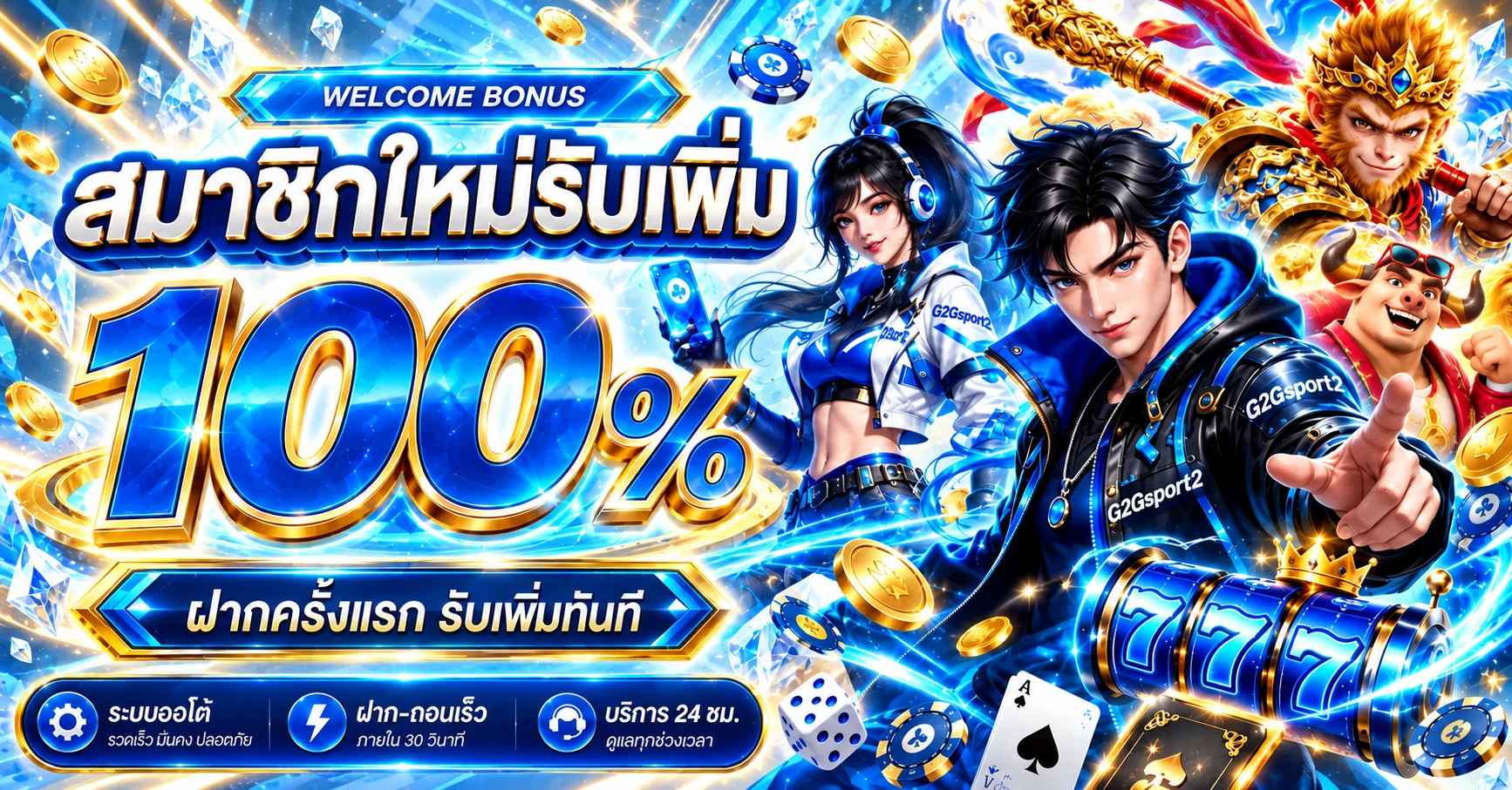 G2Gsport2 เว็บตรง สล็อต บาคาร่า แทงบอล ครบในที่เดียว